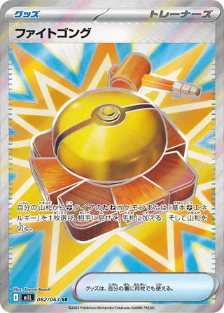 Fighting Gong 082/063 - Mega Brave