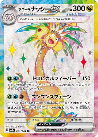 Alolan Exeggutor ex Paradise Dragona 081/064
