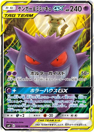 Gengar And Mimikyu gx Tag Bolt 038/095