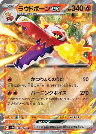 Skeledirge ex Shiny Treasure ex 032/190