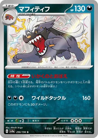 Mabosstiff Shiny Treasure ex 296/190
