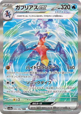 Garchomp ex Raging Surf 085/062
