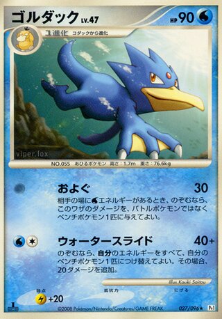 Golduck 027/096 - Galactic's Conquest