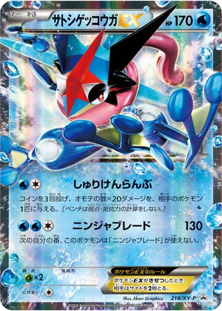 Ash Greninja ex Xy Promos 218 Xy P 218/XY-P