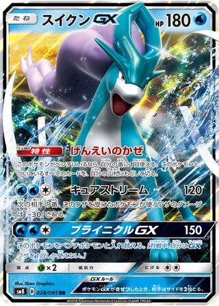 Suicune-GX 028/095 - Super-Burst Impact