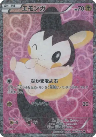 Emolga Shiny Collection 023/020
