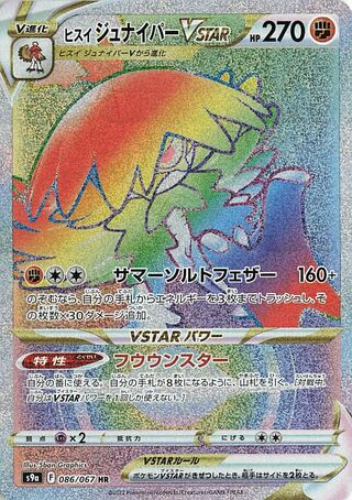 Hisuian Decidueye VSTAR 086/067 - Battle Region