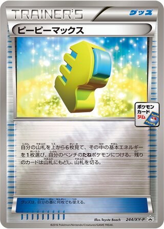 Max Elixir - XY Promos