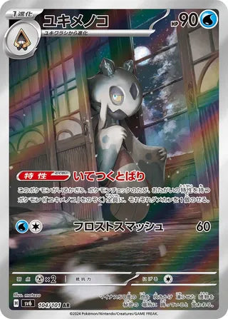 Froslass Mask Of Change 104/101