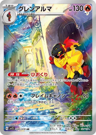 Armarouge Scarlet ex 080/078