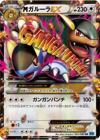 M Kangaskhan ex Wild Blaze 065/080