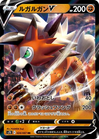 Lycanroc V Skyscraping Perfection 024/067