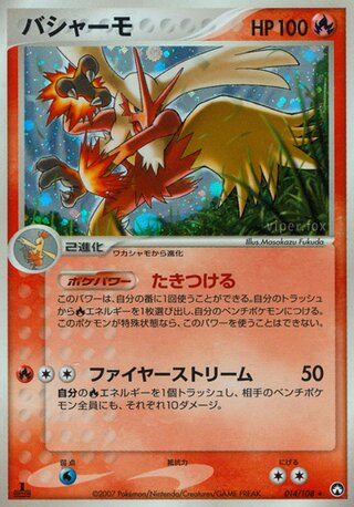Blaziken 014/108 - World Champions Pack