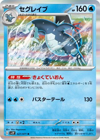 Baxcalibur 027/071 - Snow Hazard