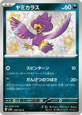 Murkrow Shiny Treasure ex 288/190
