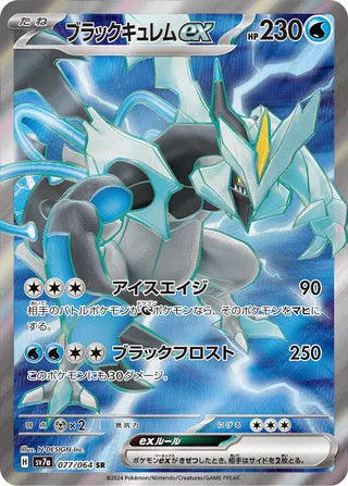Black Kyurem ex Paradise Dragona 077/064