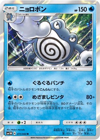 Poliwrath 011/060 - Collection Moon