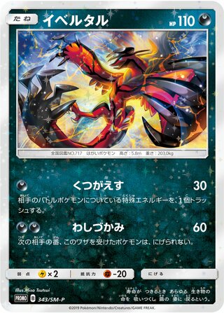 Yveltal - Sun & Moon Promos