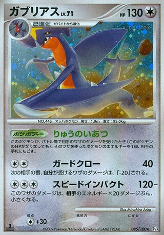 Garchomp 085/100 - Beat of the Frontier