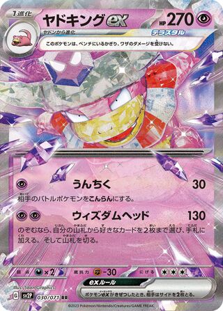 Slowking ex Snow Hazard 030/071