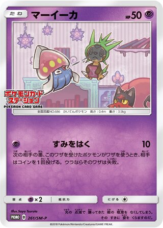Inkay - Sun & Moon Promos