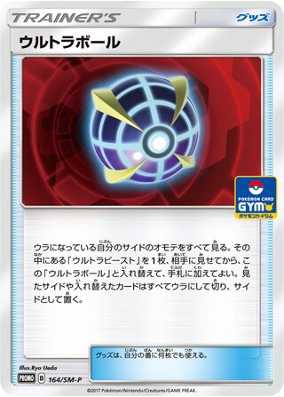 Beast Ball Sun And Moon Promos 164 Sm P 164/SM-P
