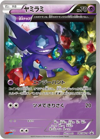 Sableye - XY Promos