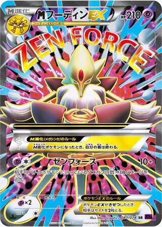 M Alakazam-EX 081/078 - Awakening Psychic King