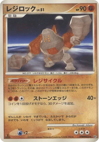 Regirock No. 043 - Temple of Anger
