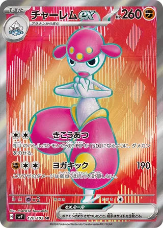 Medicham ex Stellar Miracle 120/102