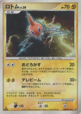 Rotom No. 055 - Moonlit Pursuit & Dawn Dash