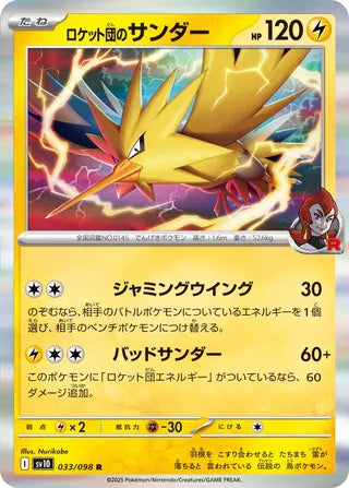 Team Rocket's Zapdos 033/098 - The Glory of Team Rocket