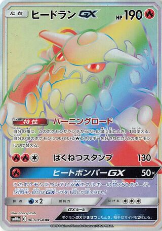 Heatran-GX 063/054 - GG End
