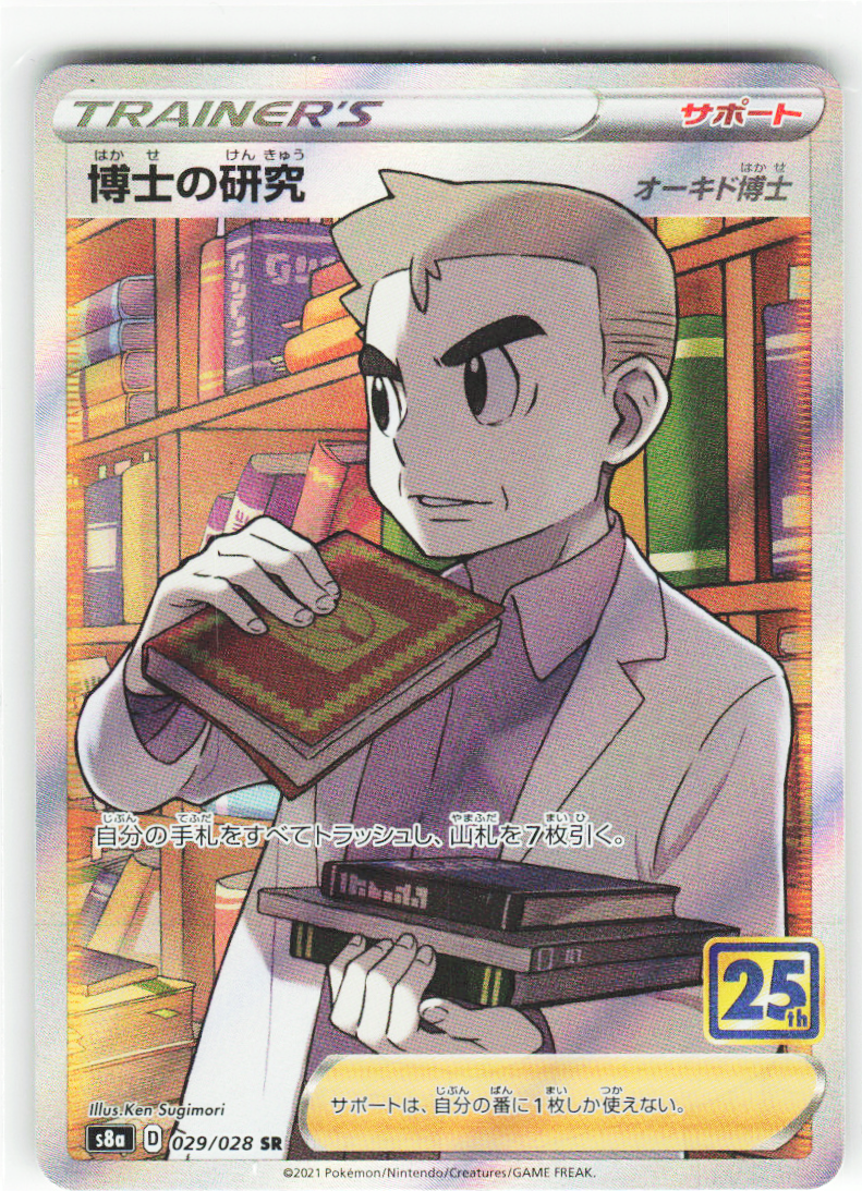 Professor's Research 029/028 - 25th Anniversary Collection