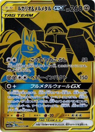 Lucario And Melmetal gx Tag All Stars 224/173