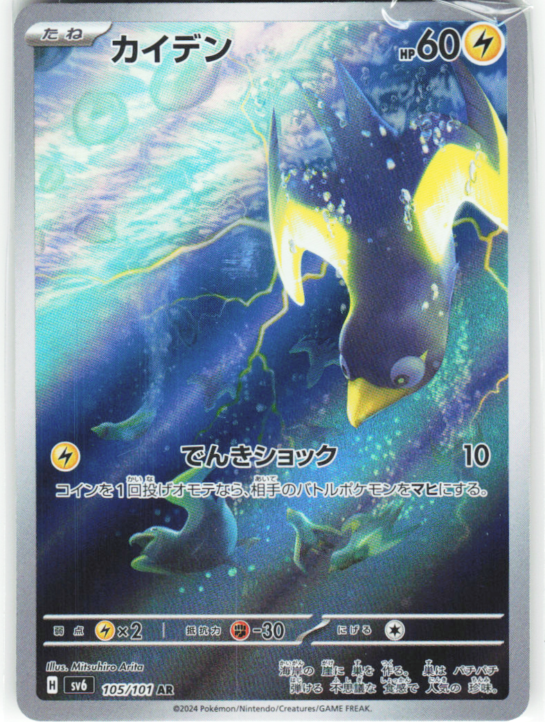Wattrel 105/101 - SV6: Transformation Mask