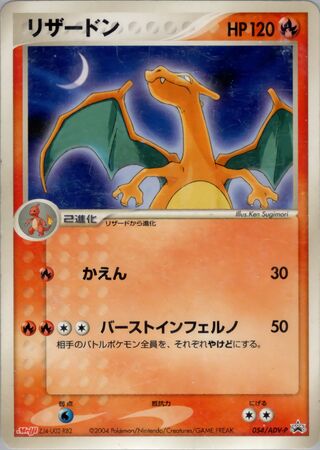 Charizard - ADV Promos