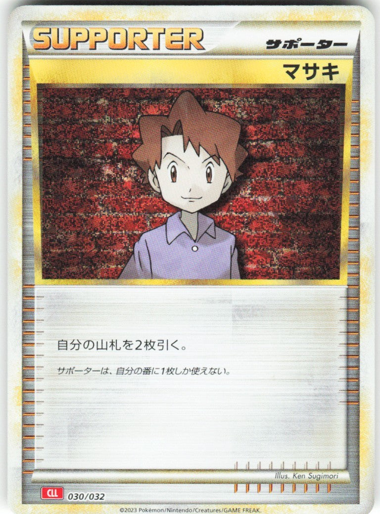 Chaos Sort CS-0425-030: forside