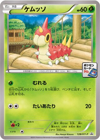 Wurmple - XY Promos