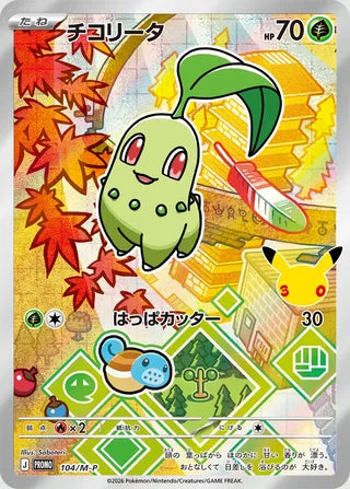 Chikorita - Mega Evolution Promos