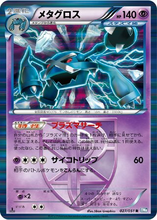 Metagross 027/051 - Thunder Knuckle