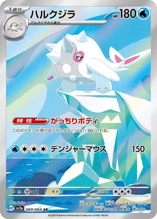 Cetitan Paradise Dragona 069/064