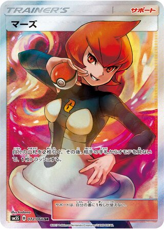 Mars 072/066 - Ultra Sun