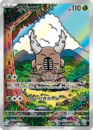 Pinsir Crimson Haze 067/066