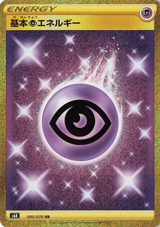 Psychic Energy Jet Black Spirit 095/070
