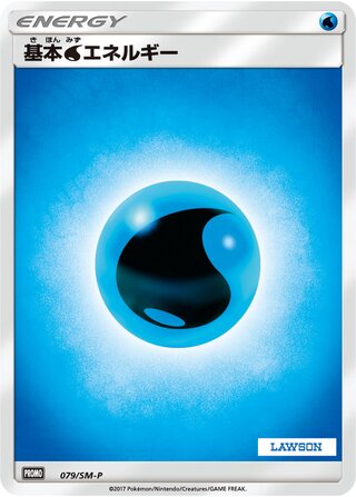 Water Energy Sun And Moon Promos 079 Sm P 079/SM-P