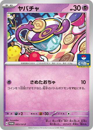 Sinistea - Scarlet & Violet Promos
