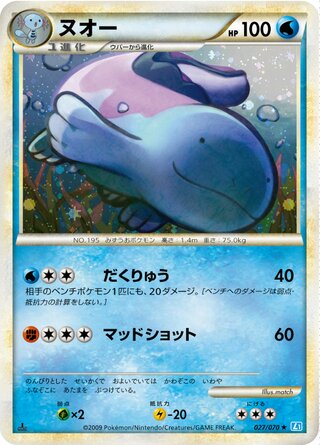 Quagsire 027/070 - SoulSilver Collection