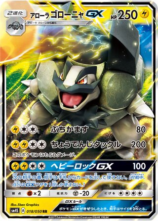 Alolan Golem-GX 018/050 - Awakened Heroes