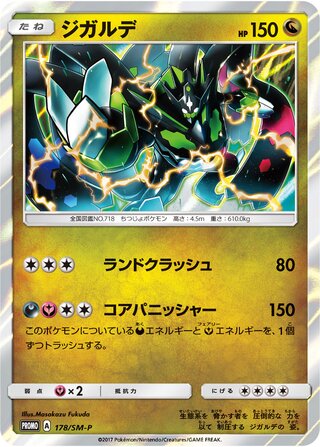 Zygarde - Sun & Moon Promos